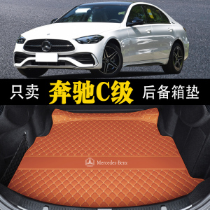 2023款奔驰c260l后备箱垫奔驰c级c180l c200l c260车后尾箱垫内饰