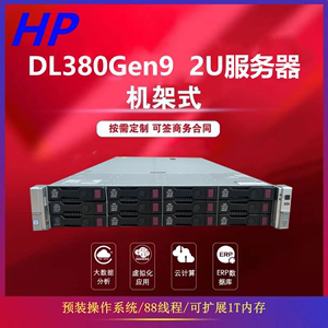 HPE惠普服务器DL380G9/G10 DL388Gen10Plus/G9 DL360GEN10 /360g9