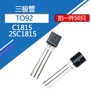 C1815三级管直插TO92封装 C945 小功率 13001 插件晶体管2SC1815