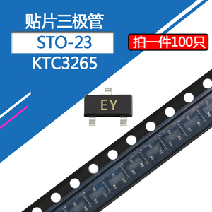 KTC3265贴片三极管SOT-23封装EY丝印0.8A/30V NPN型晶体管(100只)