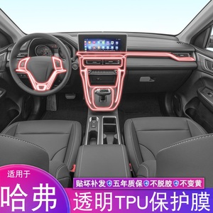 2122款哈弗m6plus空调内饰膜专用品改装中控台透明tpu保护贴膜