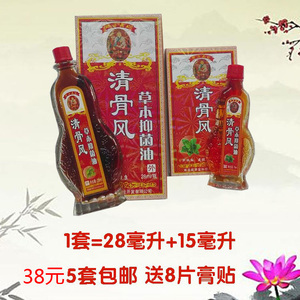 清骨风草本抑菌油