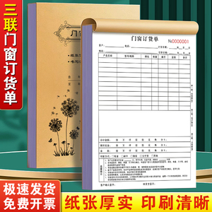 门窗销售清单三联木门订购签单本测量预算报价安装验收单据铝合金推拉门合同订单本3联家装门建材窗户订货单