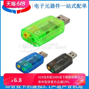 CM108 芯片组 USB2.0 3D音效卡的虚拟5.1声道声音轨迹 免驱动声卡