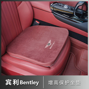000人付款天猫宾利坐垫飞驰欧陆gt添越mini专用夏季天冰凉座垫屁垫