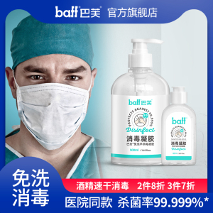 巴芙消毒液