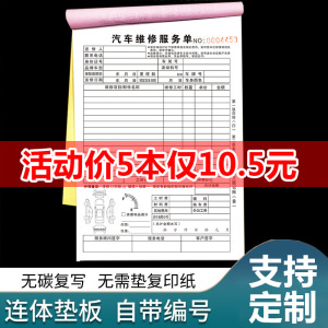 维修汽车维修单二联三联服务单修理厂接车单定做汽修厂派工施工单维修报价结算清单4S店车辆保养修车单据定制