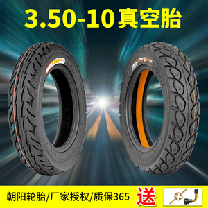 朝阳轮胎3.50-10真空胎8层电动踏板摩托车胎350一10真空胎14X3.5