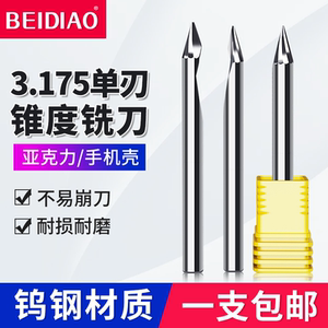 刻线刀单刃锥度刀倒角刀雕刻机刀具手机壳铣刀锥度刀螺旋刻字尖刀