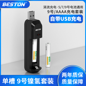 Beston佰仕通 1.2V九号电池 小号微软surface3手写触控笔AAAA9号充电电池