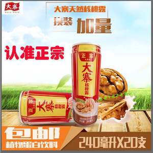王老吉 正宗大寨牌核桃露植物蛋白饮料240ml整箱20罐包邮