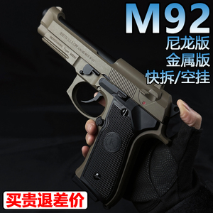 金属伯莱塔M92手抢水晶成人合金仿真模型道具1911软弹专用枪玩具