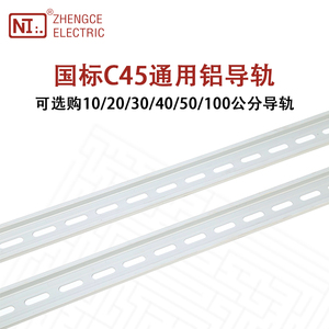 正策国标C45通用铝导轨UK/ST/PT2.5接线端子排35MM宽U型端子导轨