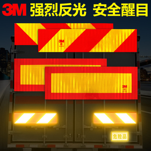 3M汽车大货车重型挂车尾部反光板金属铝板斜纹矩形警示标识反光贴