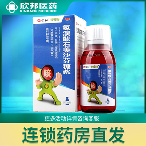 仁和氢溴酸右美沙芬糖浆100ml干咳嗽止咳药无痰干咳频繁剧烈咳嗽