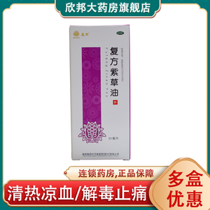 常州爱心大药房旗舰店天猫包邮低至21/盒】健民 龙牡复方紫草油30ml