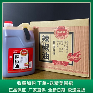 凤球唛辣椒油5l*4大桶装整箱商用餐饮香辣红油烧烤火锅凉拌菜调料