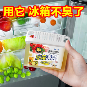 冰箱除味盒除味剂除异味去味除臭清洁剂活性炭抑菌保鲜家用神器