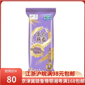 5支新品伊利牧场雪糕来点燕麦一杯纯牛奶冰淇淋燕麦味冰激凌