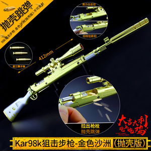 黄金98克手动仿真抛壳男孩狙击大号九八k儿童玩具抢小学生98k仿真