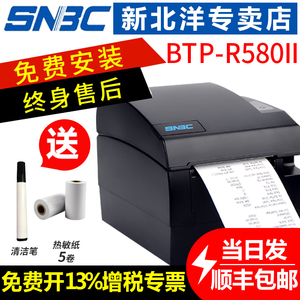 北洋BTP-R580/R580II热敏打印机新北洋BTP-R580II厨房出单防水防油打印稳定不丢单不卡纸80MM小票收据打印机