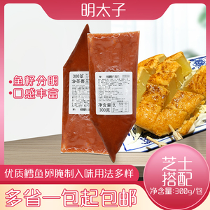 明太子酱300g 即食冷冻辣味鳕鱼籽 寿司拌饭酱水果沙拉芝士酱包邮