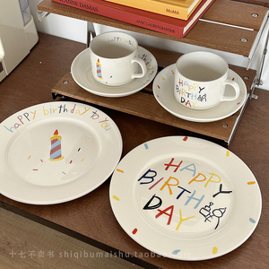 高颜值生日快乐陶瓷盘碟甜品盘咖啡杯碟蛋糕盘创意生日礼物礼盒装