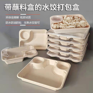 一次性环保可降解饺子打包盒水饺托包装盒外卖专用饺子盒商用托盘