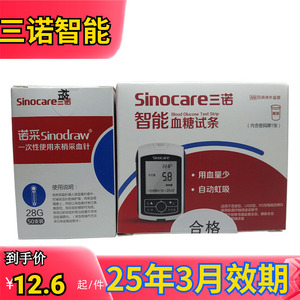 三诺智能型血糖仪试纸50片瓶装智能语音全自动校准 C62密码牌免调