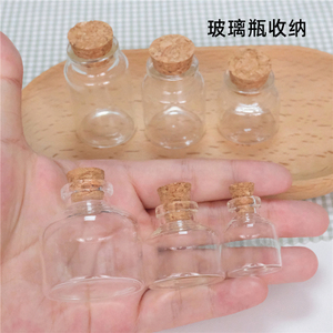 玻璃瓶小号 收纳瓶 木塞管制瓶子 分装小纽扣 迷你漂流瓶 星空瓶