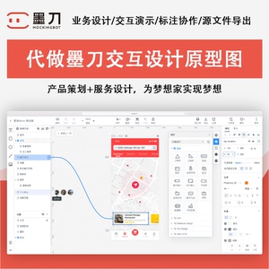 墨刀原型设计交互图app原型web原型axure原型设计制作app ui设计