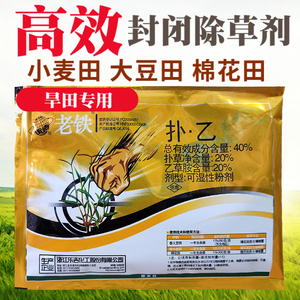 老铁扑乙扑草净乙草胺除草剂小葱韭菜大蒜棉花大豆花生封闭除草剂