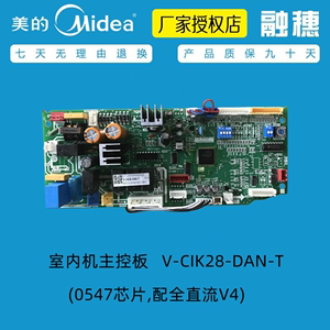 全新原装 美的空调室内机主控板  V-CIK28-DAN-T  17126000000322
