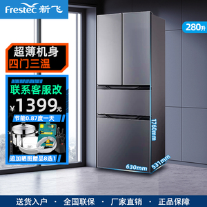 Frestec/新飞 BCD-280K7CT法式多门冰箱家用三门租房宿舍节能小型
