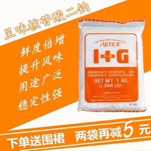 原装日本泰国味之素I+G呈味核苷酸二钠鲜味素烧烤火锅底料麻辣烫