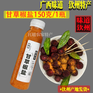 水果酸嘢调味料广西钦州特产甘草盐 辣椒味 椒盐粉粉非酸梅粉150g