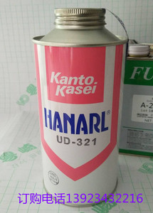 日本关东化成UD-321HANARL干燥皮膜润滑剂UD-321挥发皮膜油