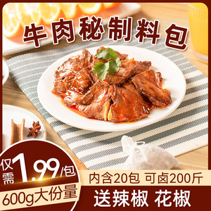 牛肉卤料包家庭卤小包装秘制全料卤牛蹄筋牛腩牛肚卤水卤肉料包