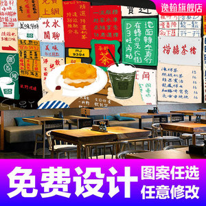 3d个性手绘奶茶店背景墙纸港式茶餐厅壁纸香港餐饮装饰冷饮店壁画