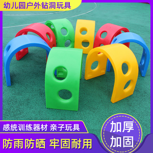 幼儿园拱形门钻洞游戏道具儿童户外体智能趣味运动感统训练器材