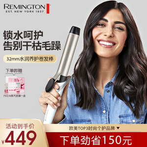雷明顿remington卷发棒32mm大卷直两用蛋卷头负离子不伤发卷发器