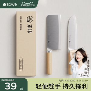 sowe素味菜刀家用厨房刀具切片刀女士切菜切肉刀辅食刀超快锋利