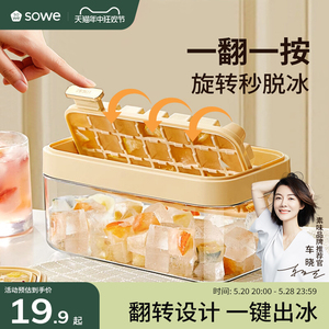 sowe冰块模具按压冰格家用食品级家用冰箱制冰器储冰盒冻冰块神器