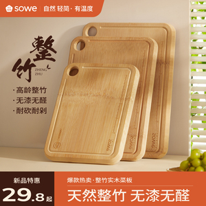 素味整竹实木菜板防霉抗菌家用砧板案板厨房面板切菜粘板水果刀板