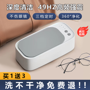 超声波清洗机家用洗眼镜机小型便携洗假牙套首饰手表自动清洁仪器