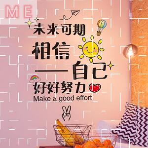 好好学习天天向上墙贴减肥励志勤奋字画学生书桌努力学生自律梦想