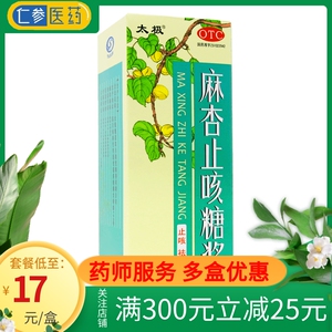 太极麻杏止咳糖浆