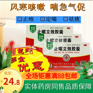 包邮更优惠】止嗽立效胶囊 0.35g*12粒/盒 止咳立效喘急久促wshy