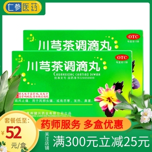 健兴 川芎茶调滴丸 2g*12袋/盒