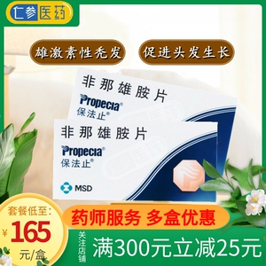 非那雄胺片男保法止